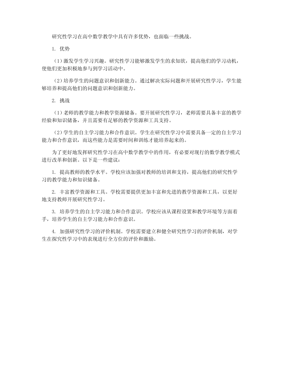 研究性学习在高中数学教学中的应用分析_第2页
