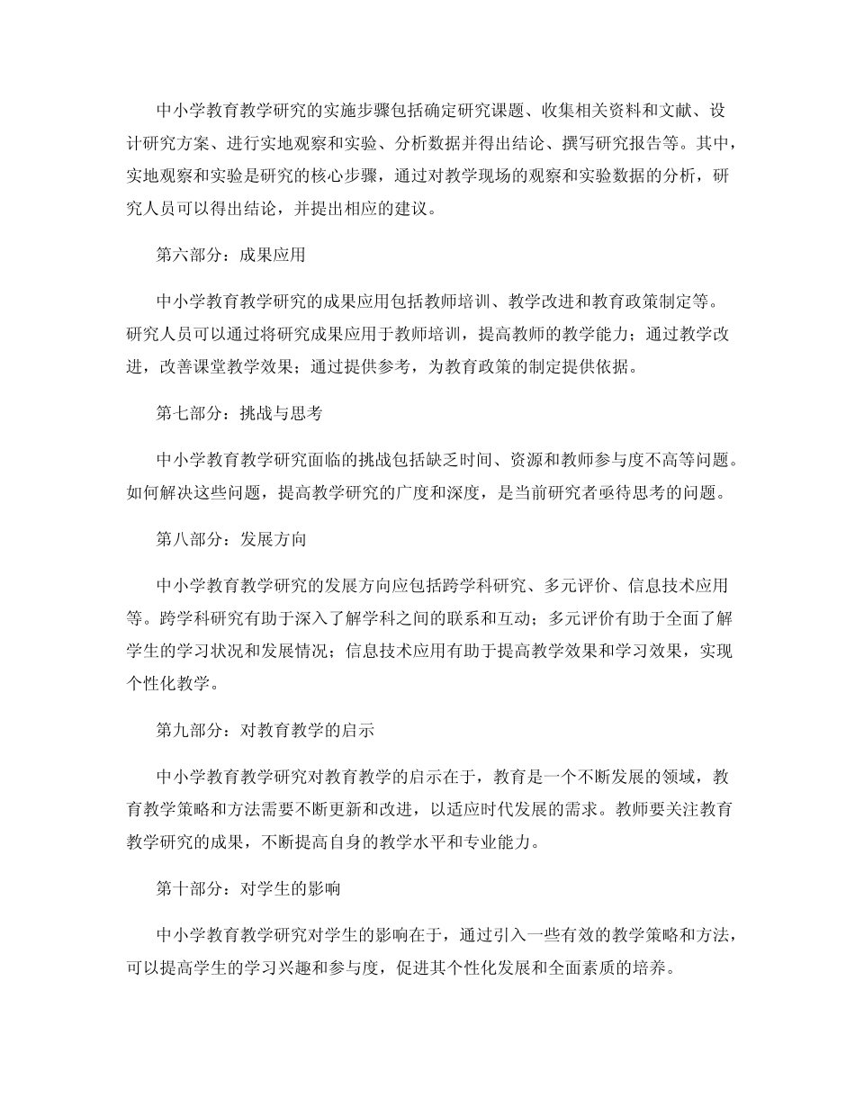 中小学教育教学研究方案_第2页