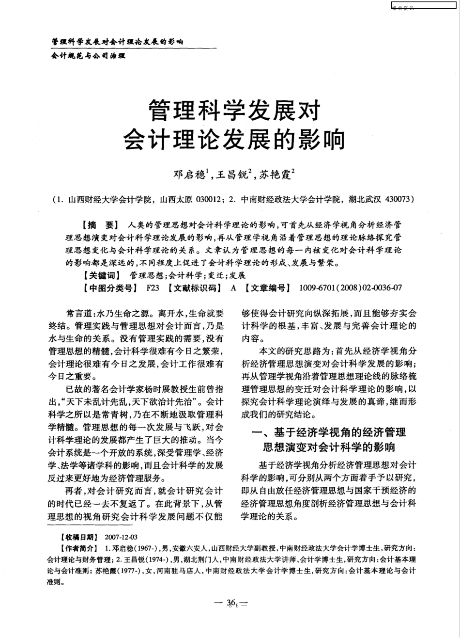 管理科学发展对会计理论发展的影响_第1页