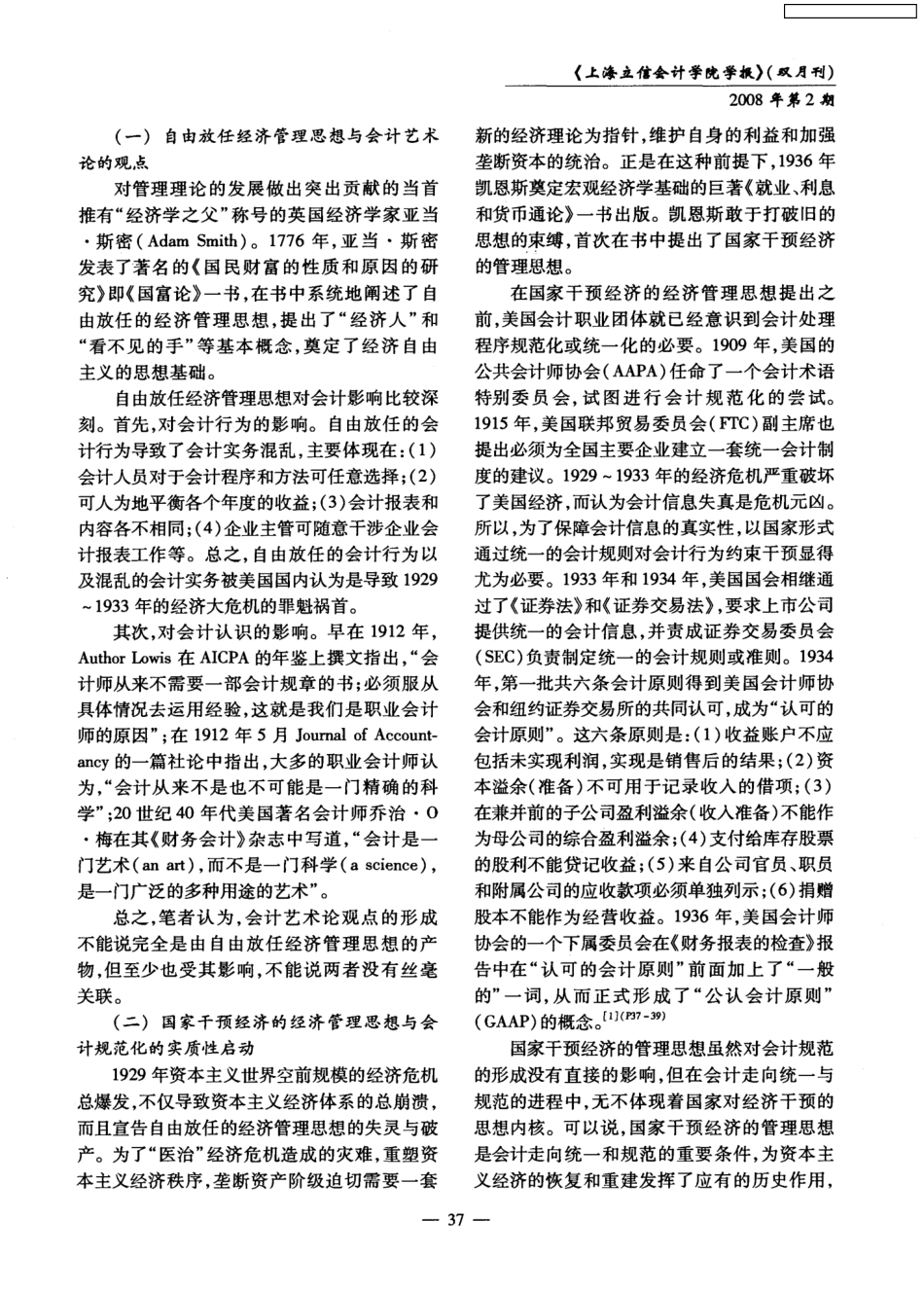 管理科学发展对会计理论发展的影响_第2页