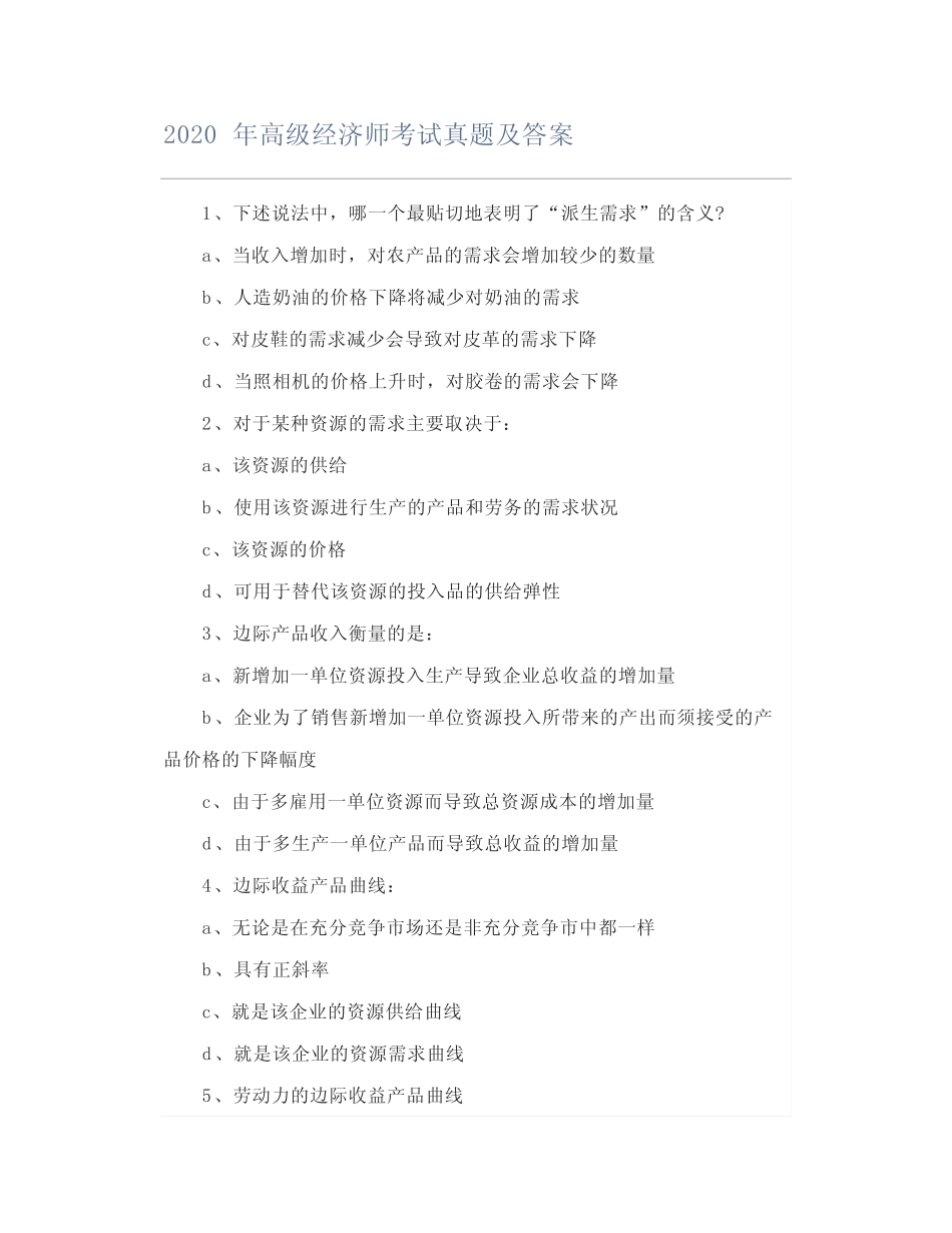 2020年高级经济师考试真题及答案_第1页