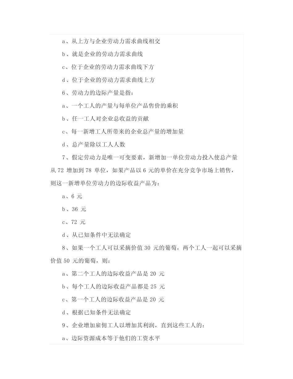 2020年高级经济师考试真题及答案_第2页