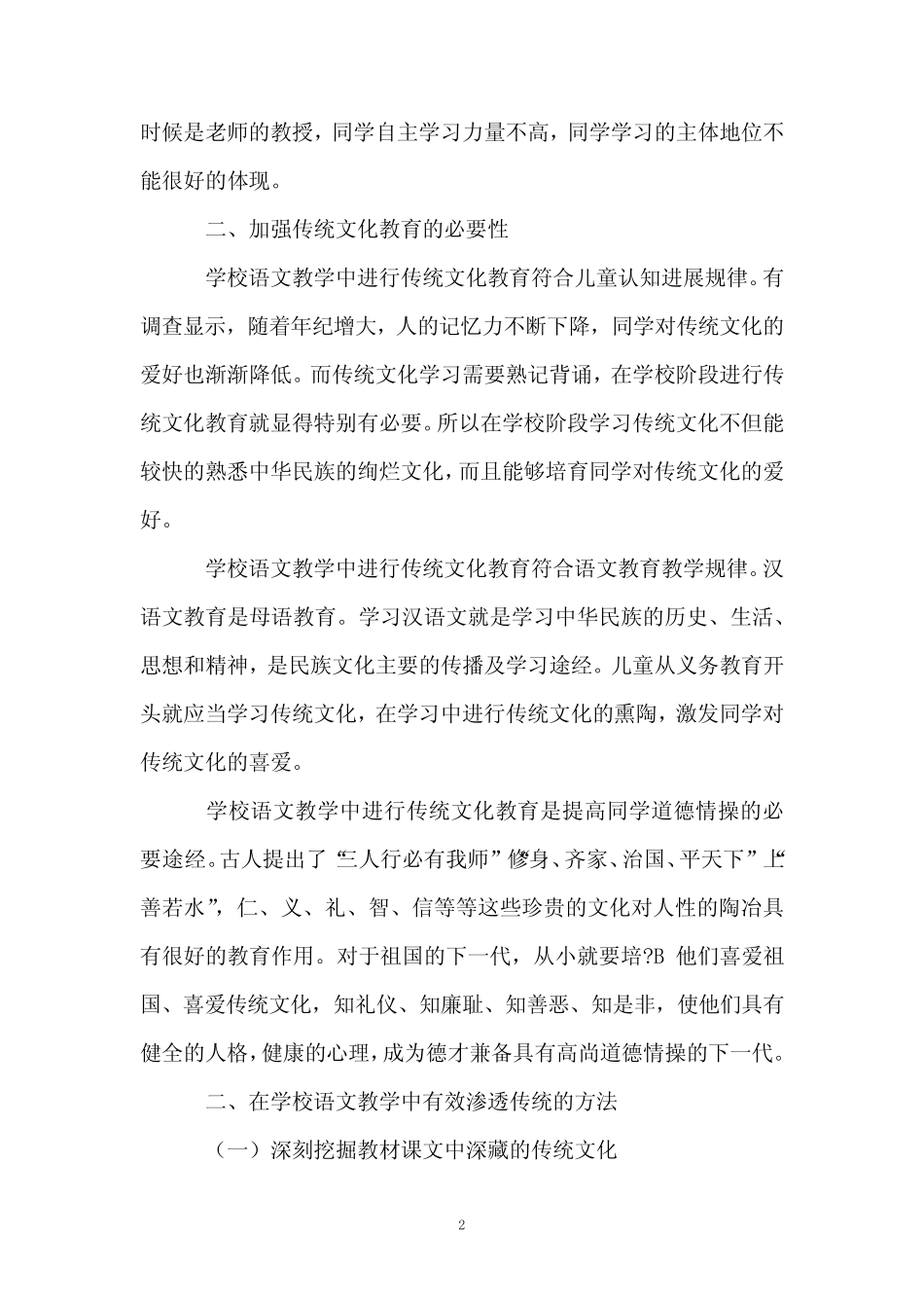 小学语文教育中传统文化的渗透_第2页