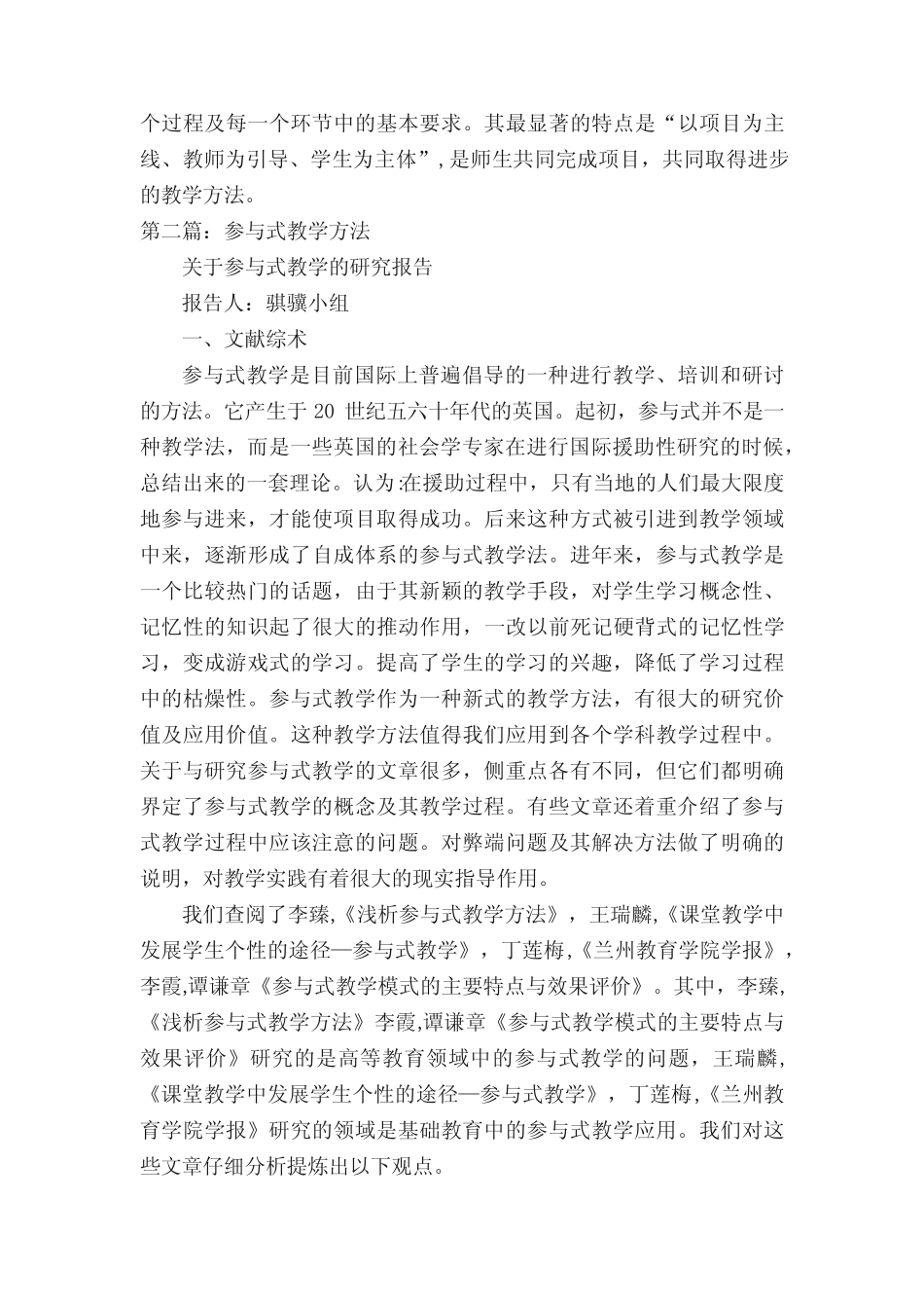 研讨式、项目式三种教学方法的参考解释(大全五则)_第2页