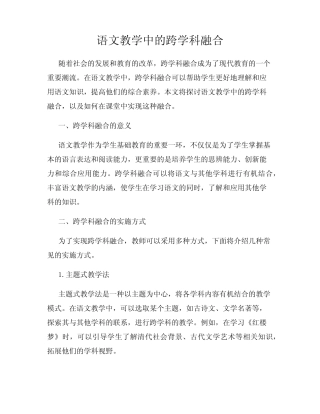 语文教学中的跨学科融合