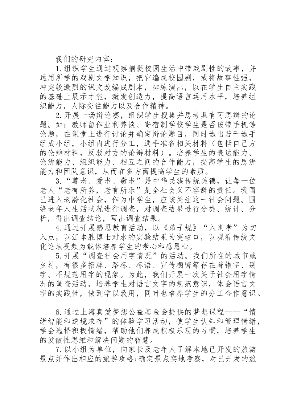 社会用字调查感想_第2页