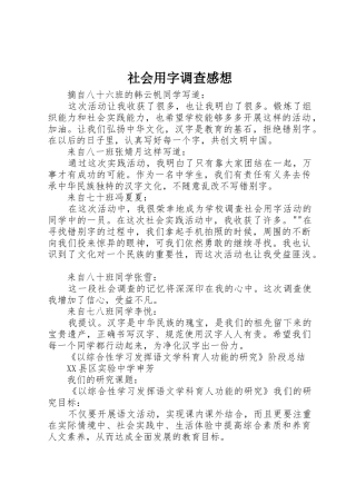 社会用字调查感想