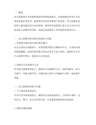 幼儿园教育教学研究成果汇报 幼儿园教育研究