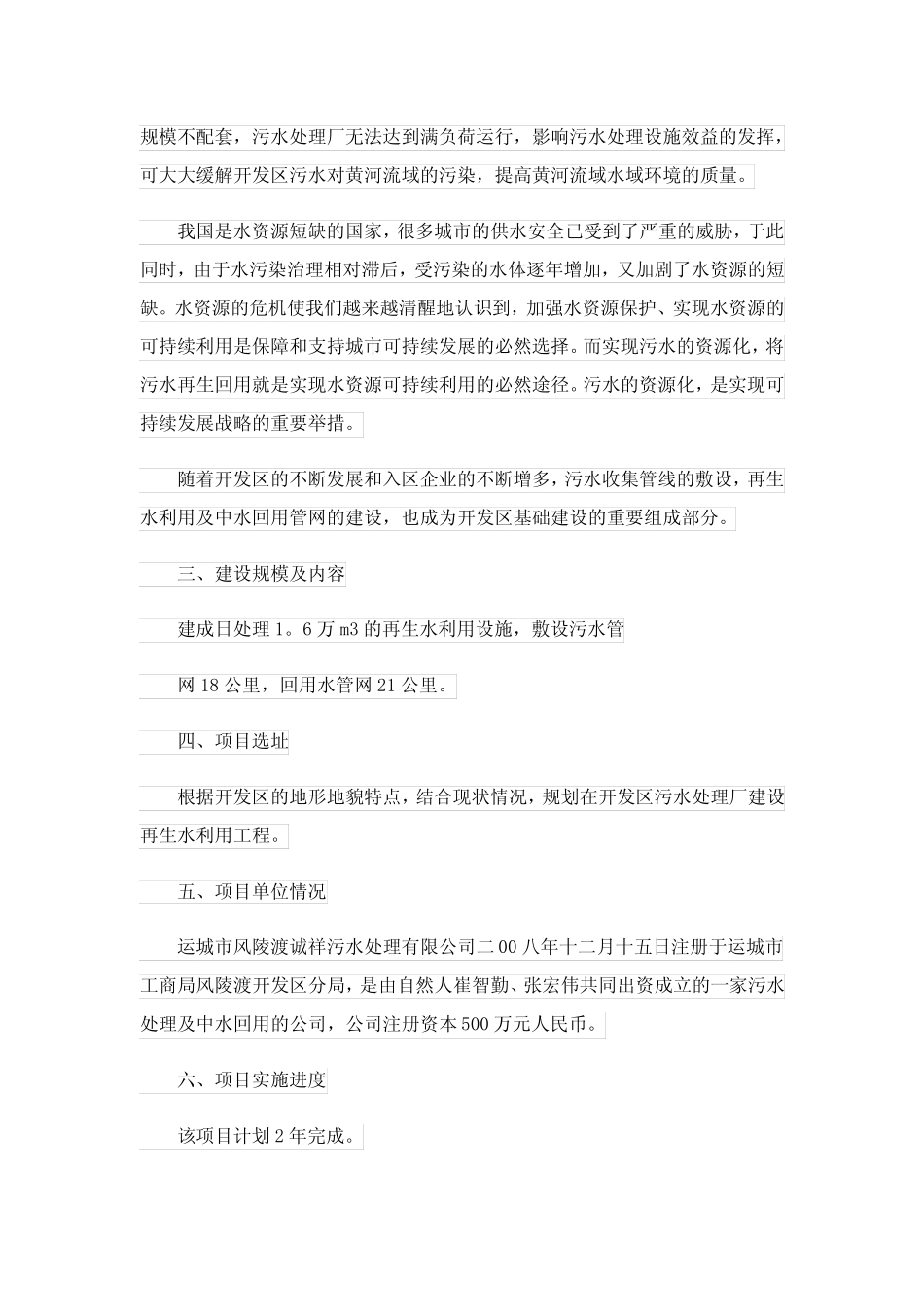 2023年工程建设项目建议书_第2页