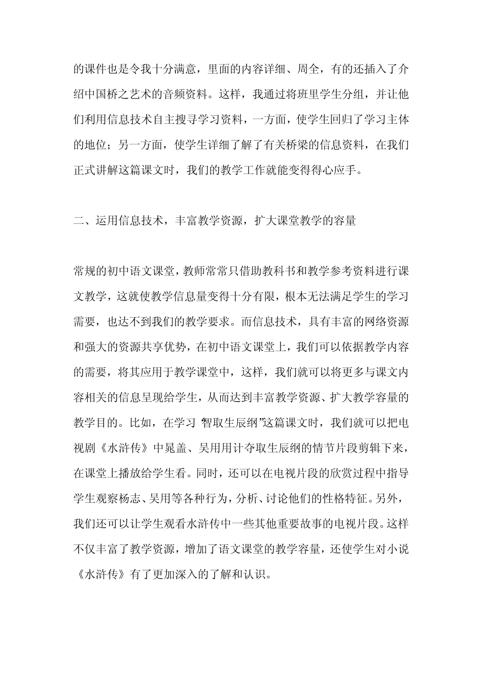 语文信息技术教学研究(6则)-语文论文-教育论文_第2页