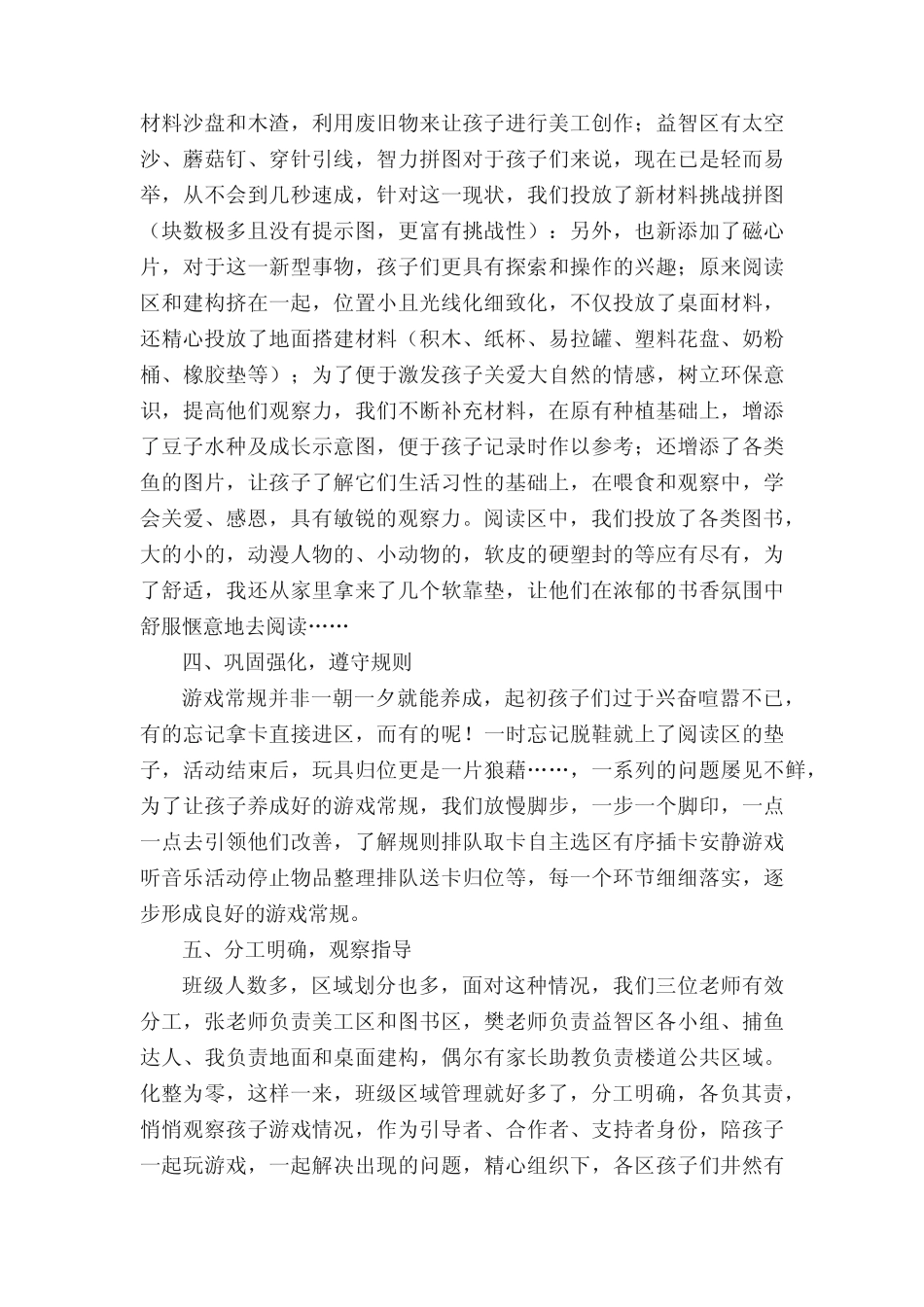 幼儿园教研活动发言稿(通用3则)_第2页