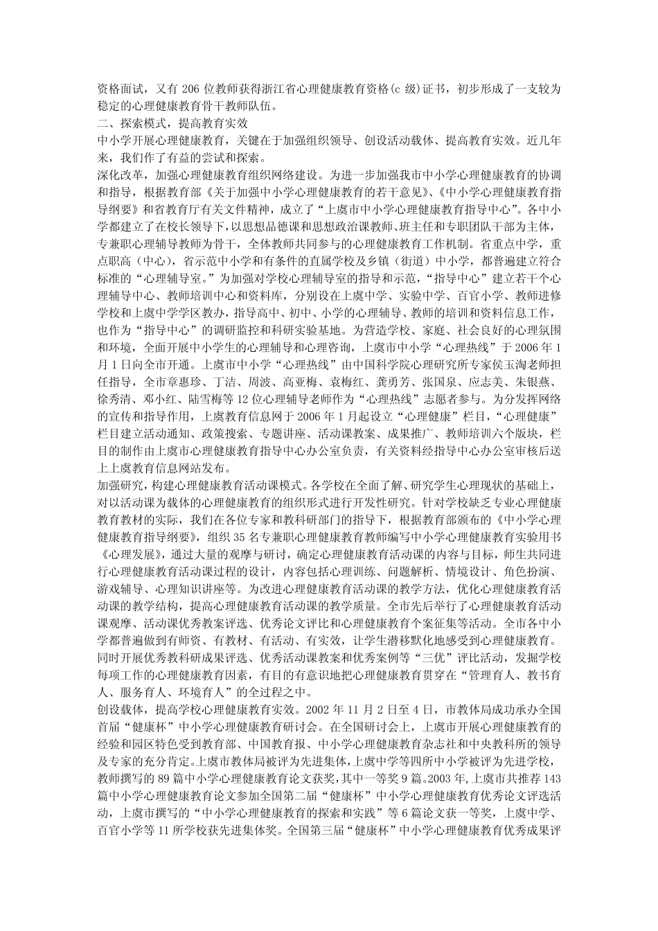 中小学心理健康教育的探索和实践结题报告_第2页