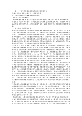 中小学心理健康教育的探索和实践结题报告