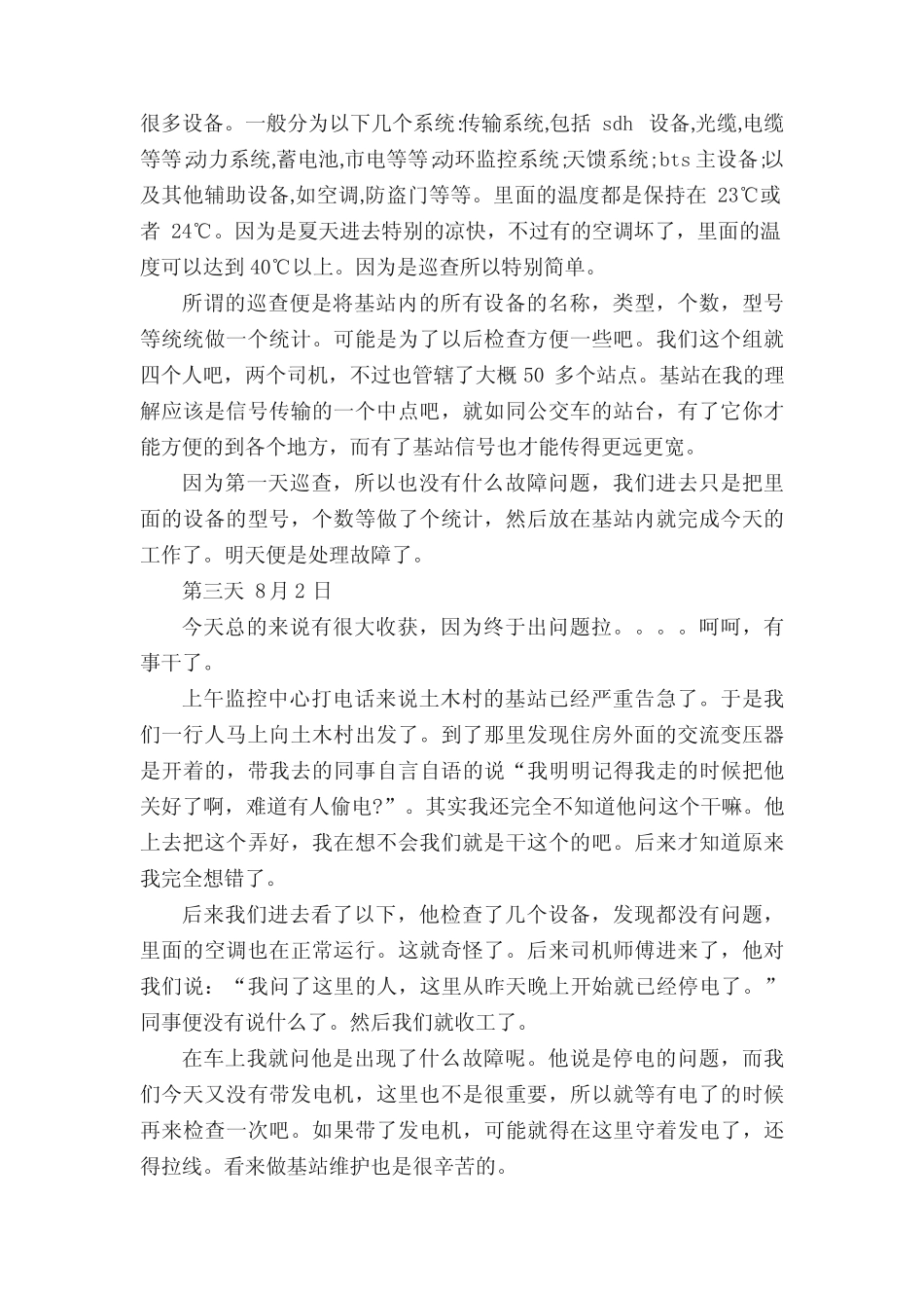 有关电子的实习报告6则_第2页