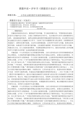 小学语文课堂教学有效性策略的研究课题申报书(活页)