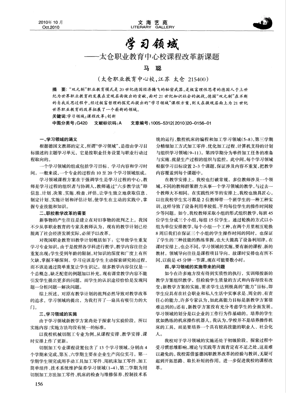 学习领域——太仓职业教育中心校课程改革新课题_第1页