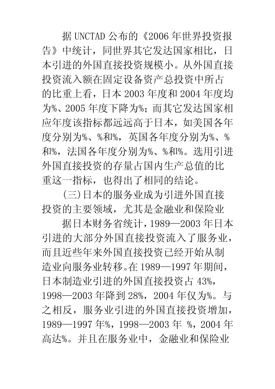 日本引进外国直接投资的现状及其原因分析_第2页