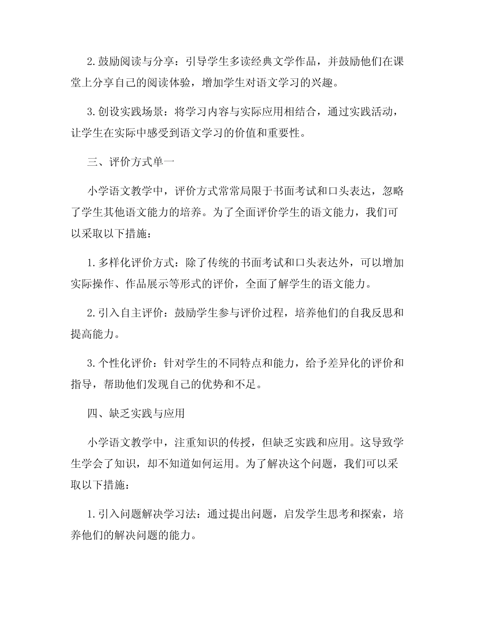 小学语文教学反思的问题与建议_第2页