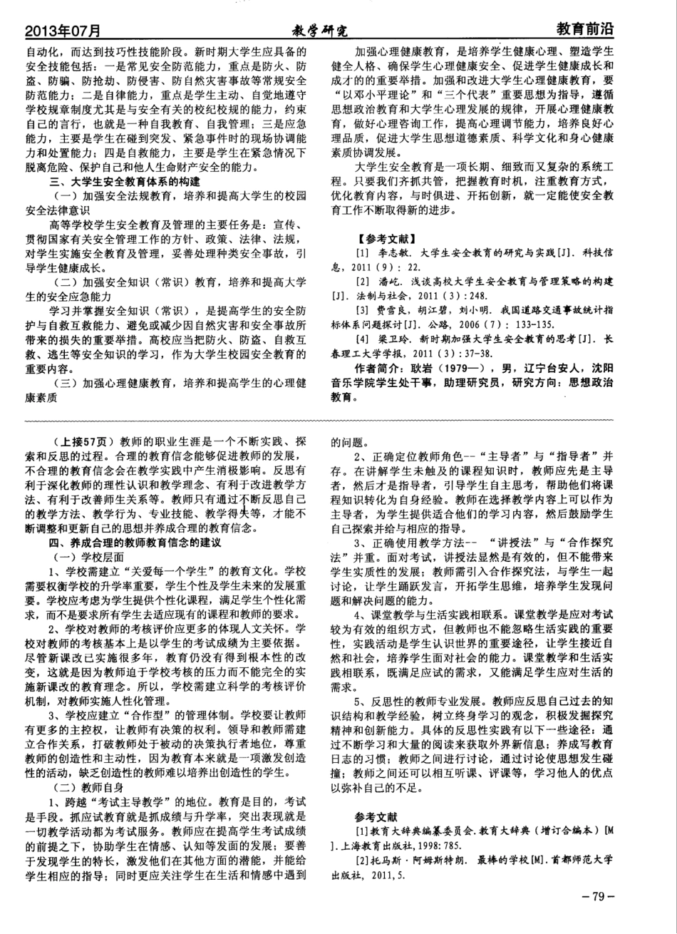 新课改背景下教师教育信念养成研究_第2页