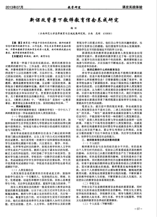 新课改背景下教师教育信念养成研究