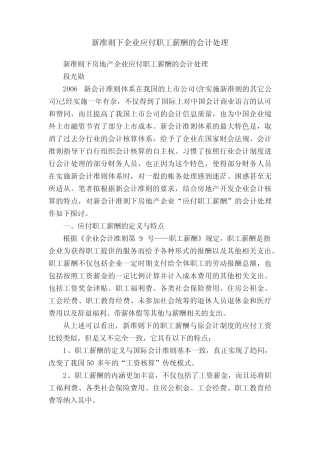 新准则下企业应付职工薪酬的会计处理