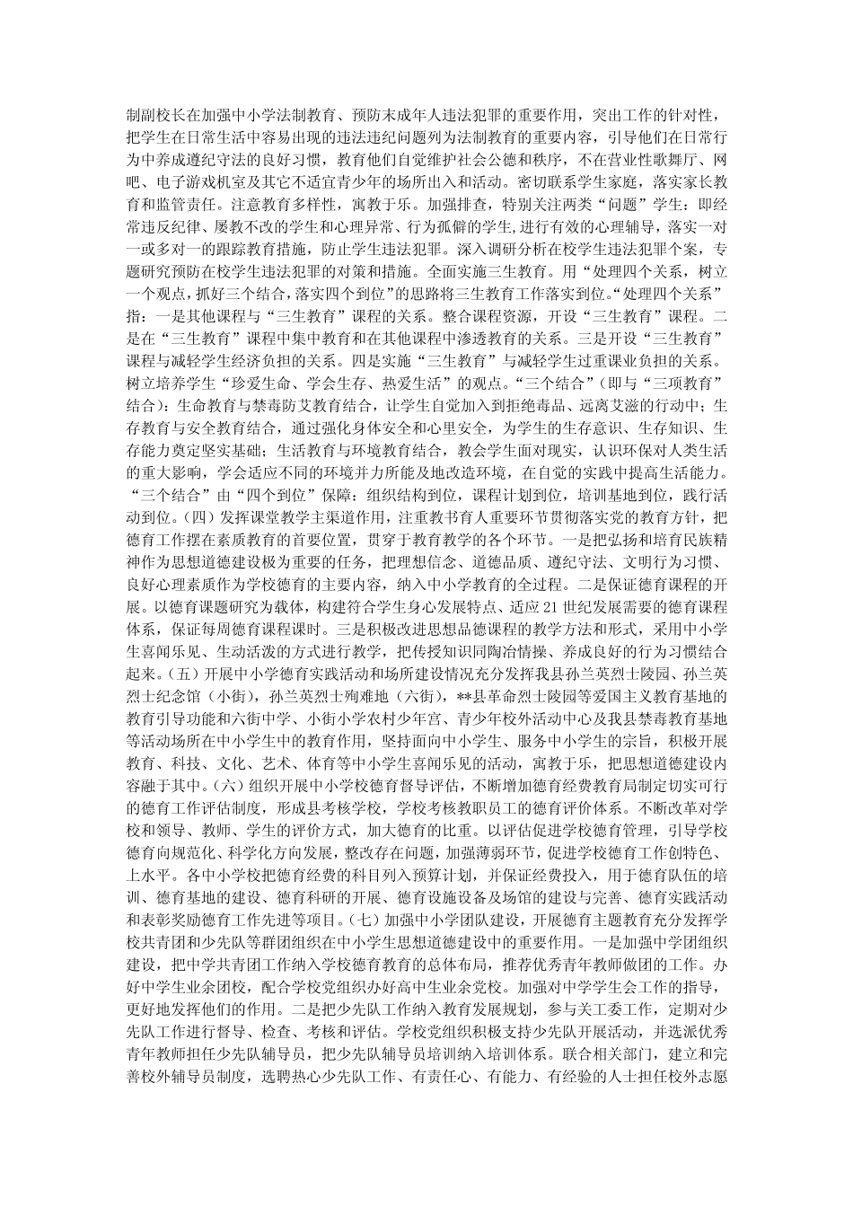 中小学德育现状调研报告_第2页