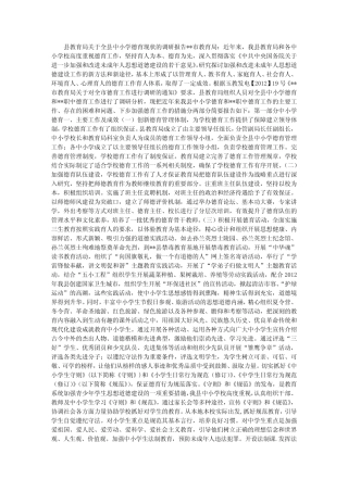 中小学德育现状调研报告