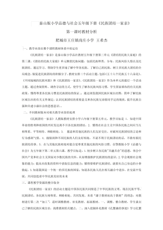 【教材分析】民族团结一家亲_品社_小学_王希杰_2137005851