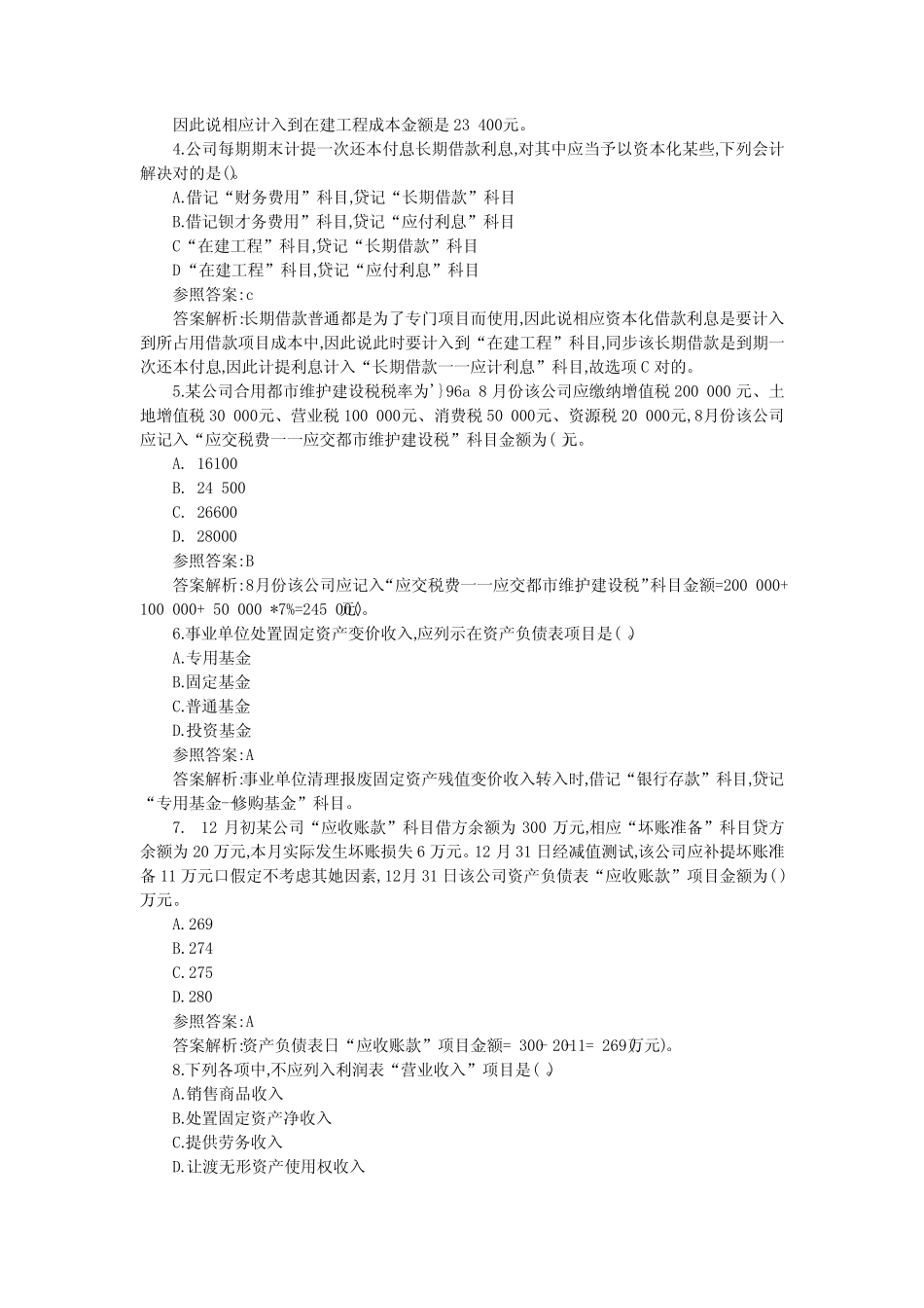 2022年度初级会计职称初级会计实务真题及答案_第2页