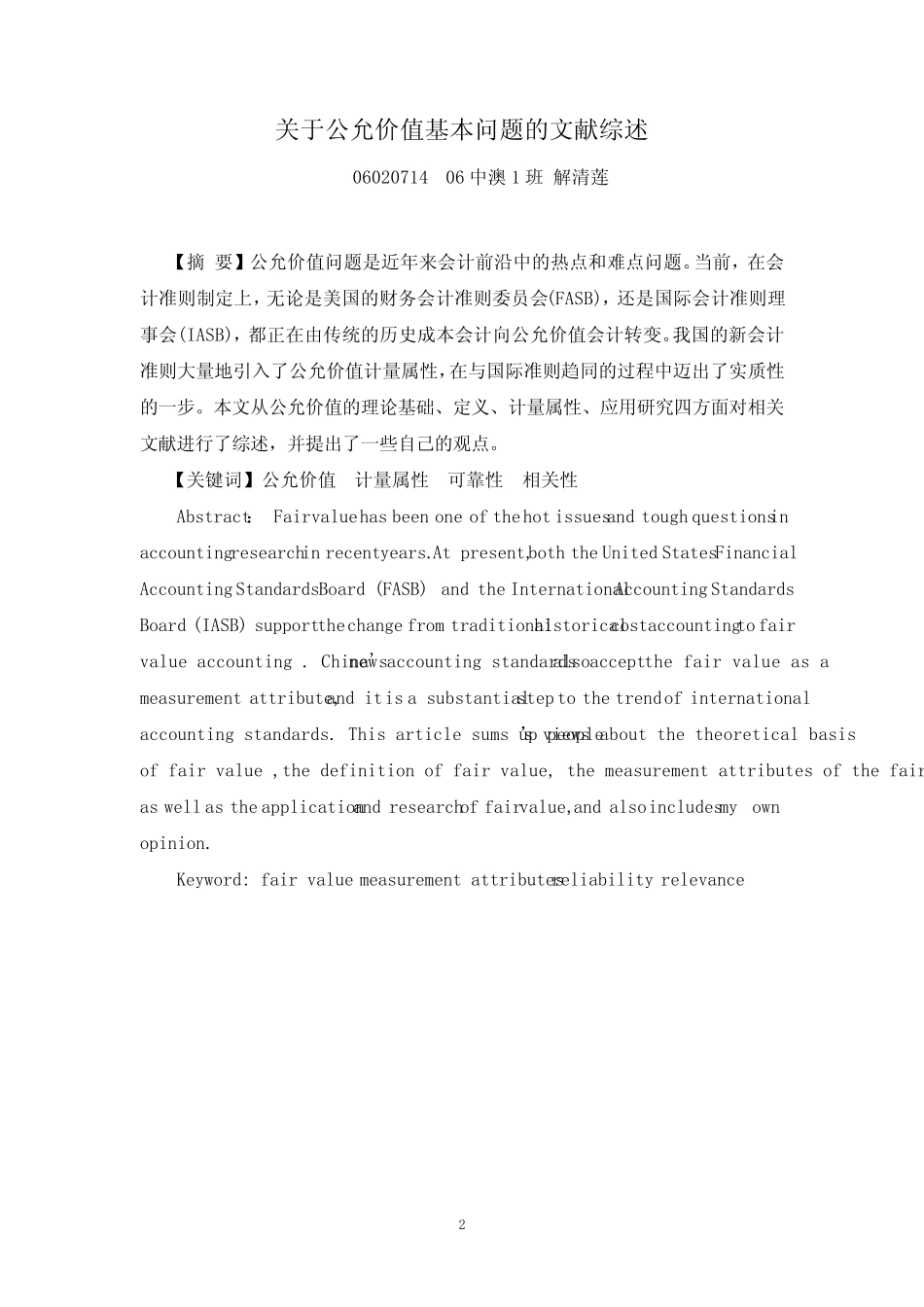 学年论文范文(文献综述)_第2页