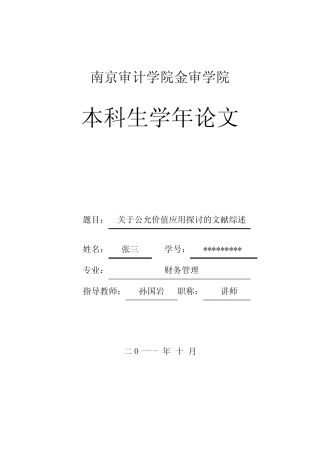 学年论文范文(文献综述)