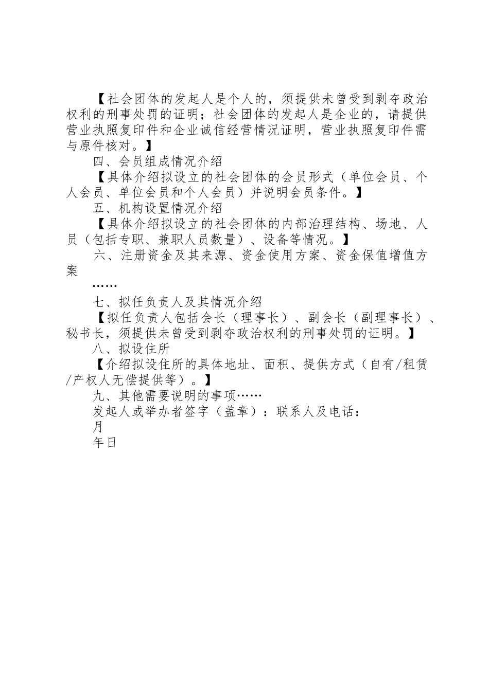 社会组织成立登记可行性报告撰写指引(社会团体)_第2页