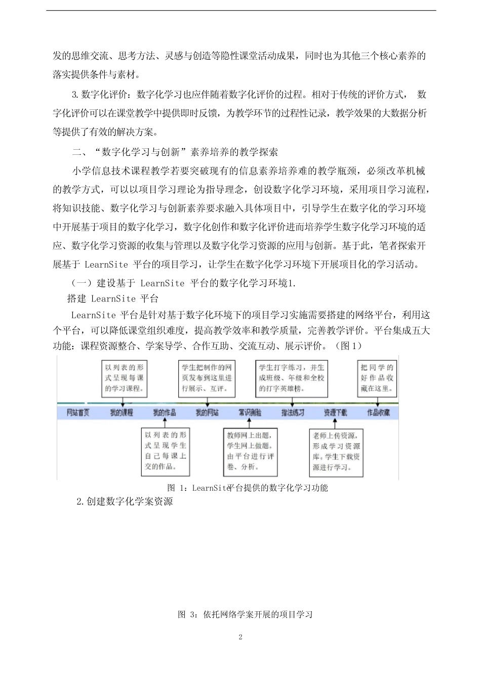小学信息技术课程教学中“数字化学习与创新”素养培养的策略.docx_第2页
