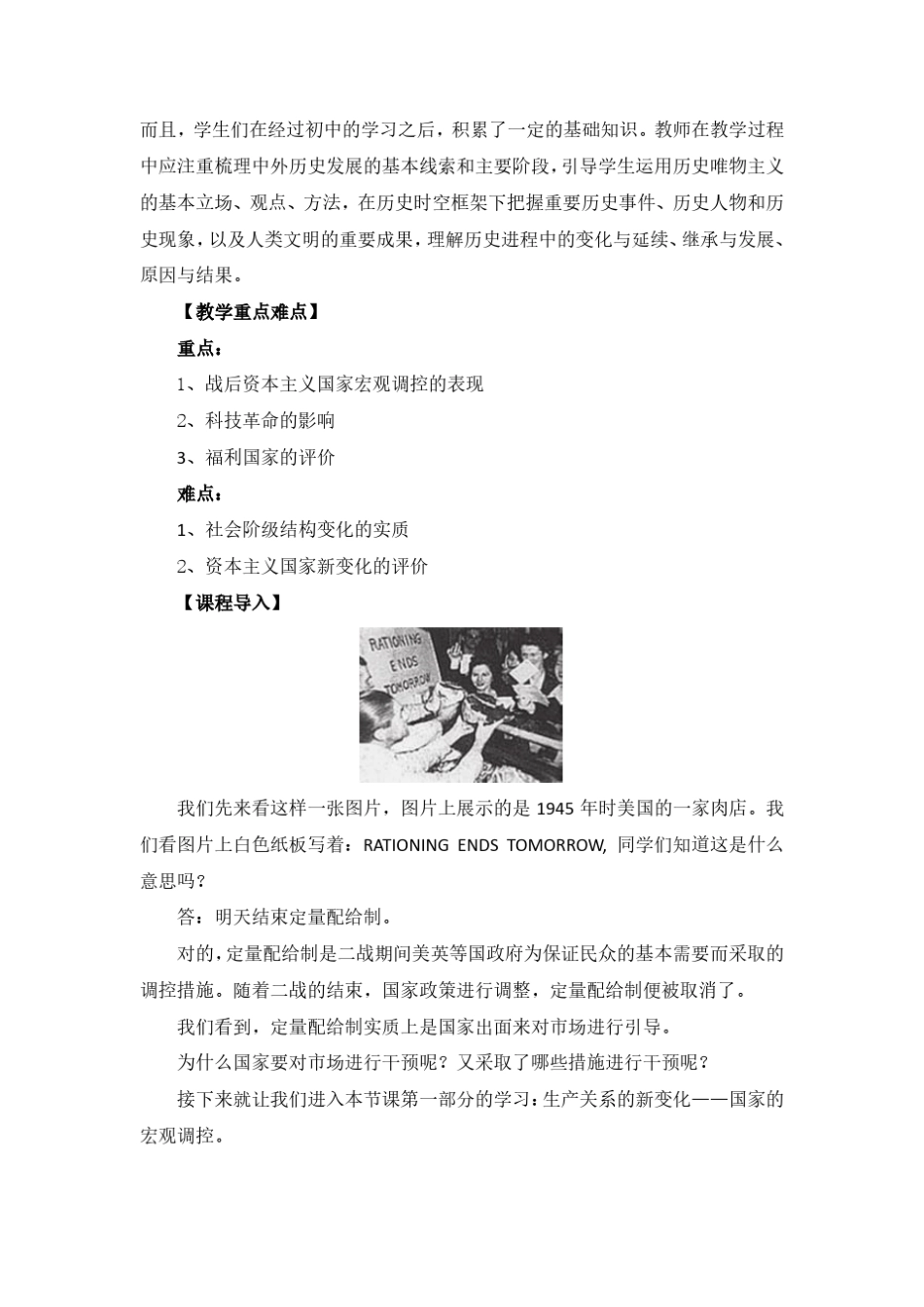 《资本主义国家的新变化》教案_第2页
