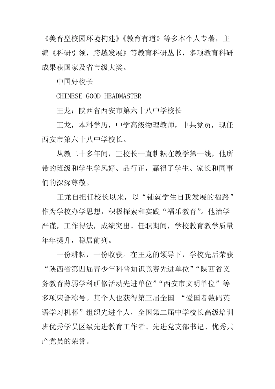 寻找中国好校长(展示五)_第2页