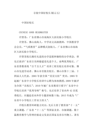 寻找中国好校长(展示五)