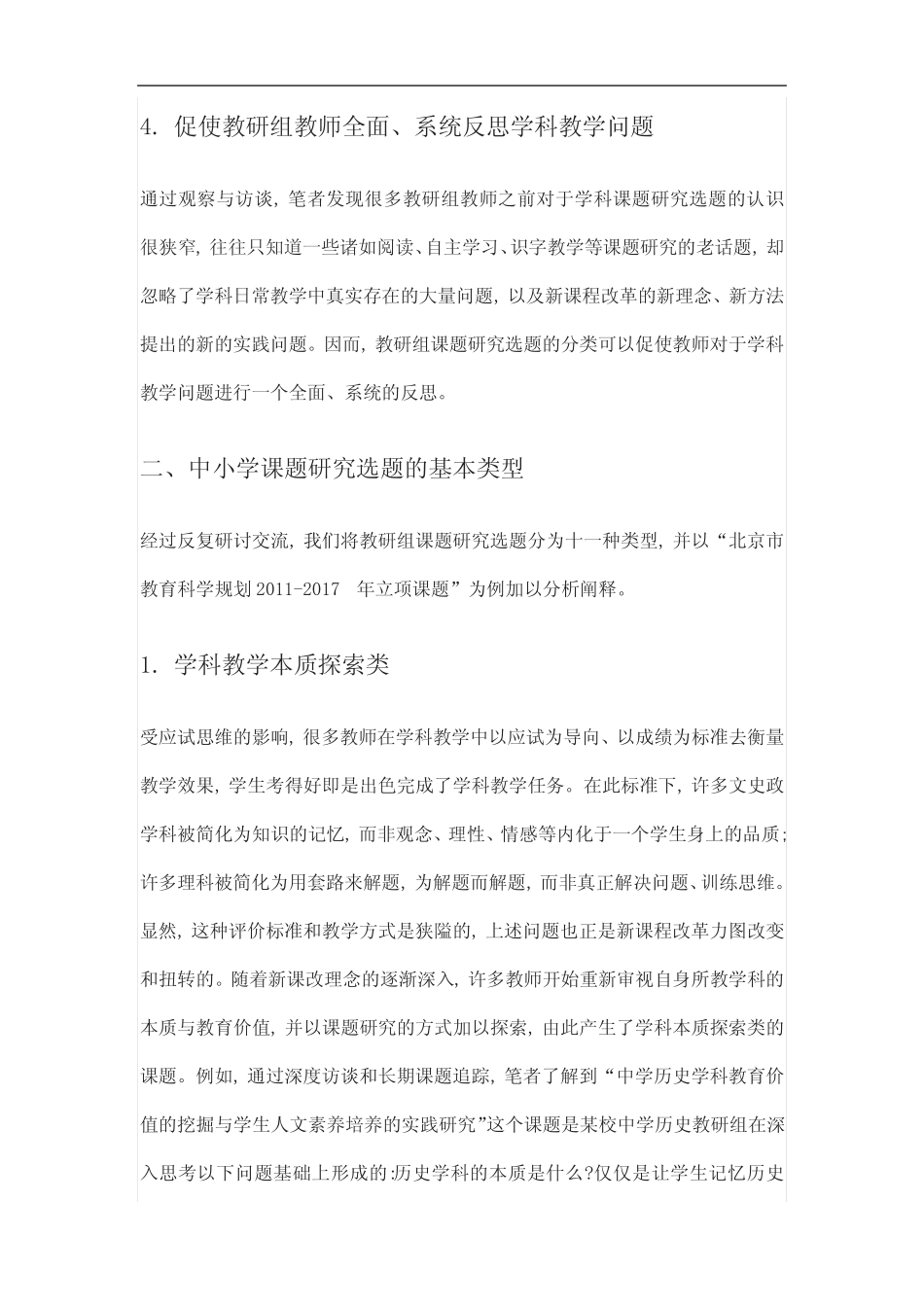 中小学课题研究中选题的基本类型_第2页