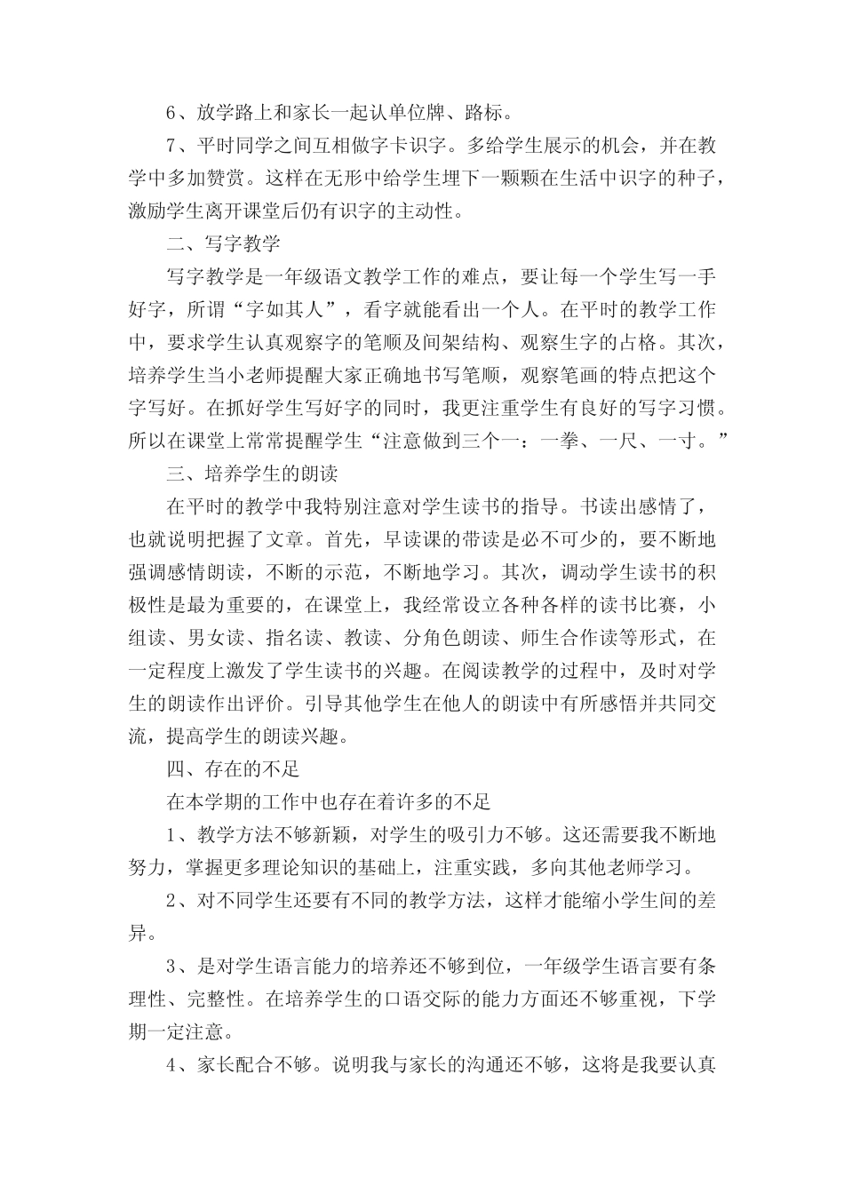 小学语文情境教学方法研究总结【7则】_第2页