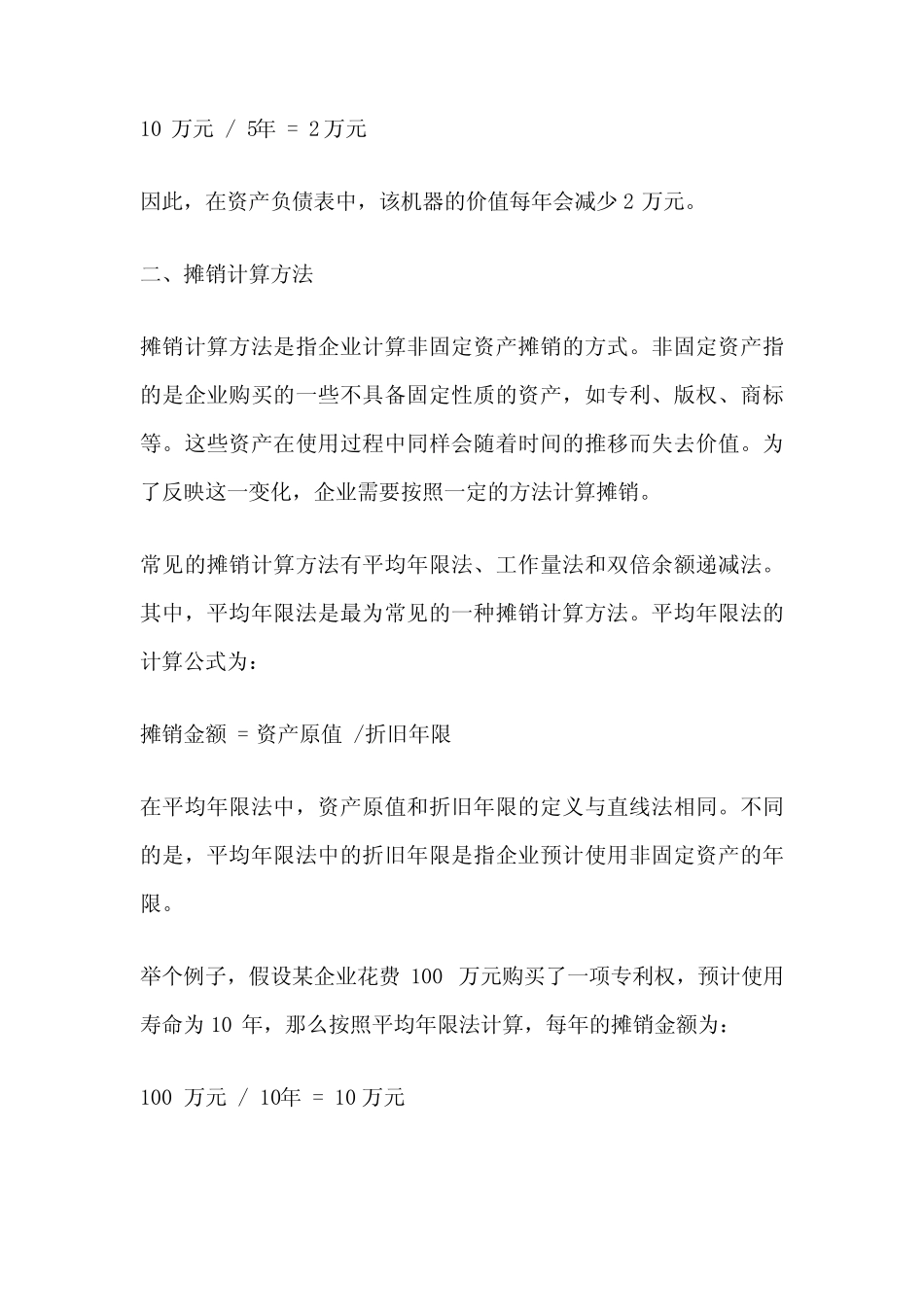 折旧及摊销计算方法_第2页