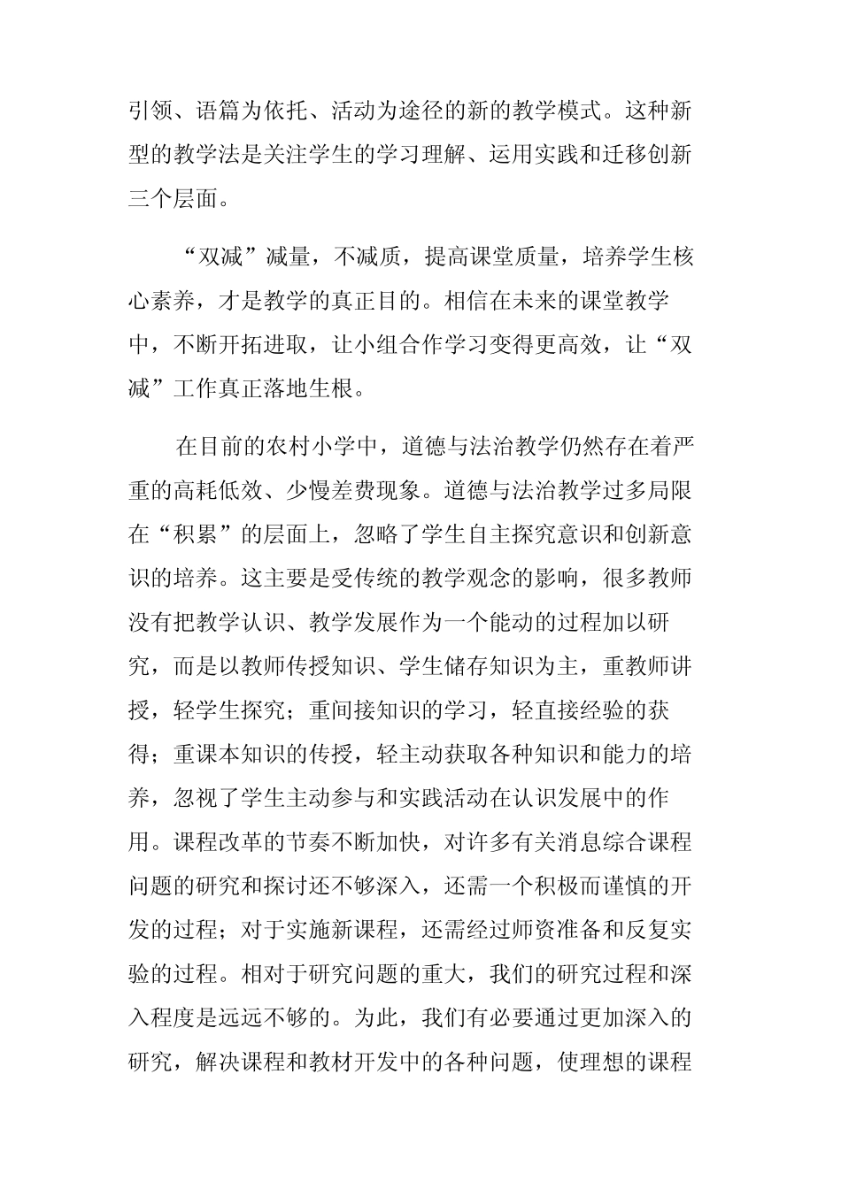 《双减背景下小学道德与法治课堂教学有效性的研究》课题实施方案_第2页
