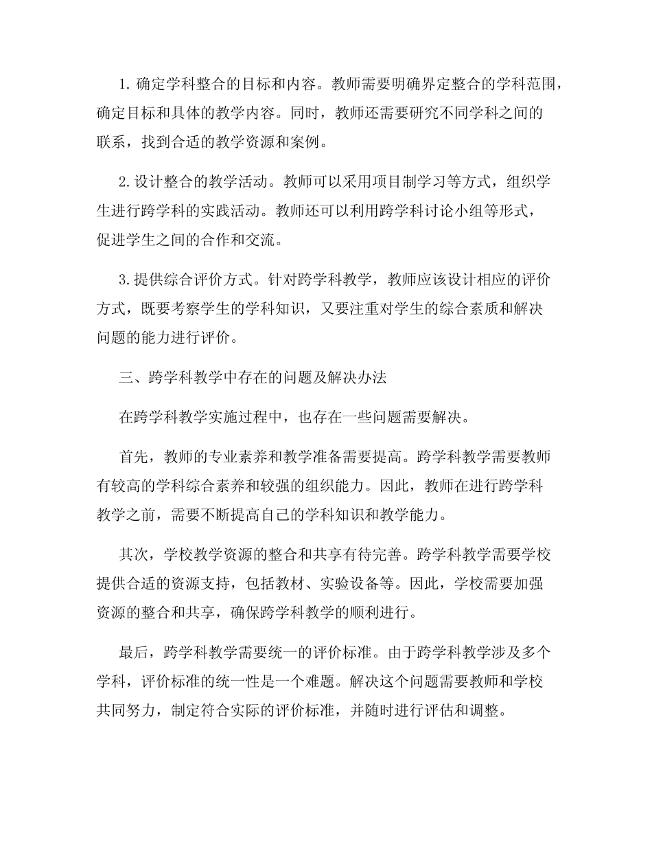 中学教育中的跨学科教学研究报告_第2页