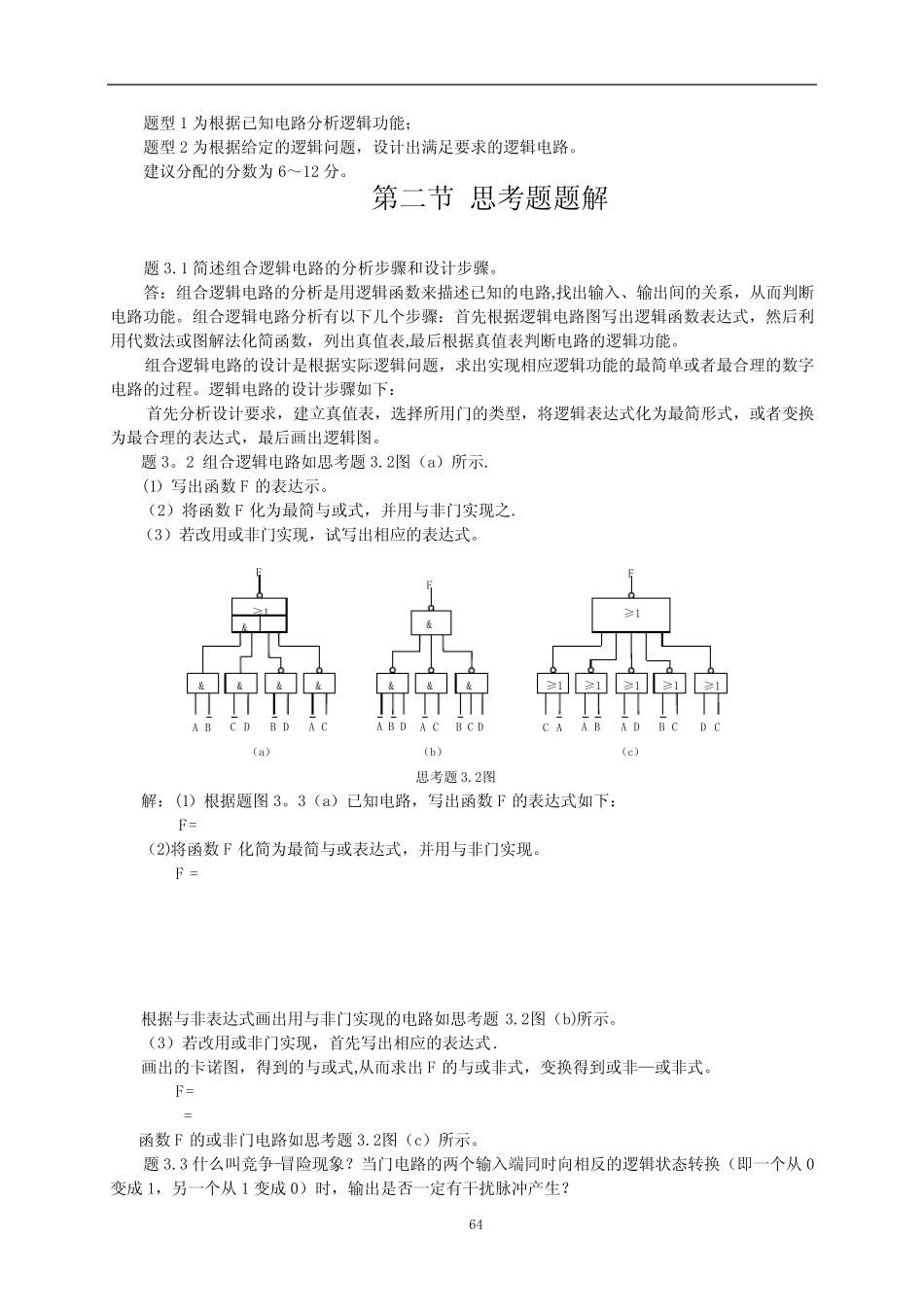数字电子技术基础第三版第三章答案_第2页