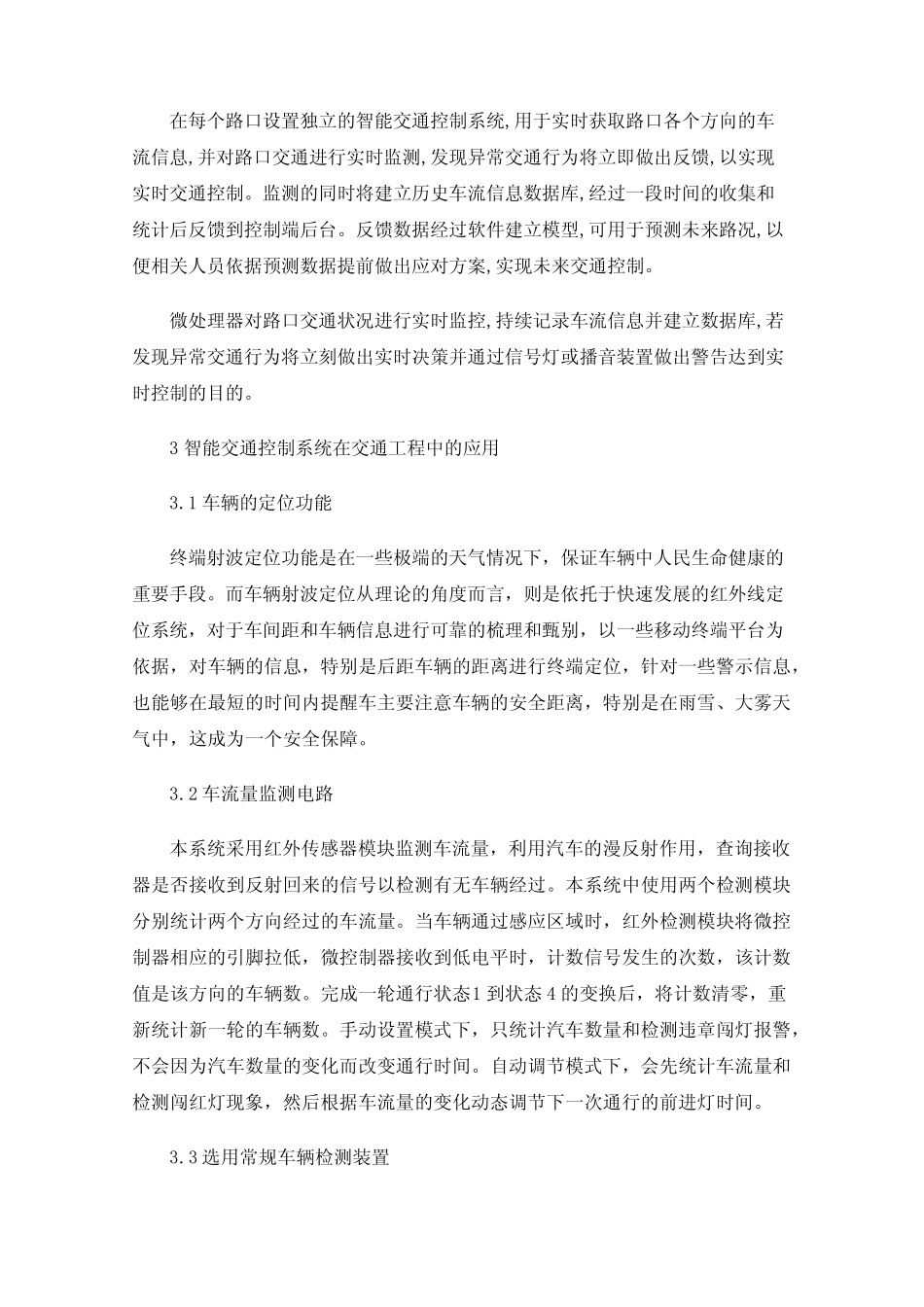 智能交通控制系统在交通工程中的应用_第2页