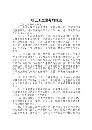 社区卫生服务站制度