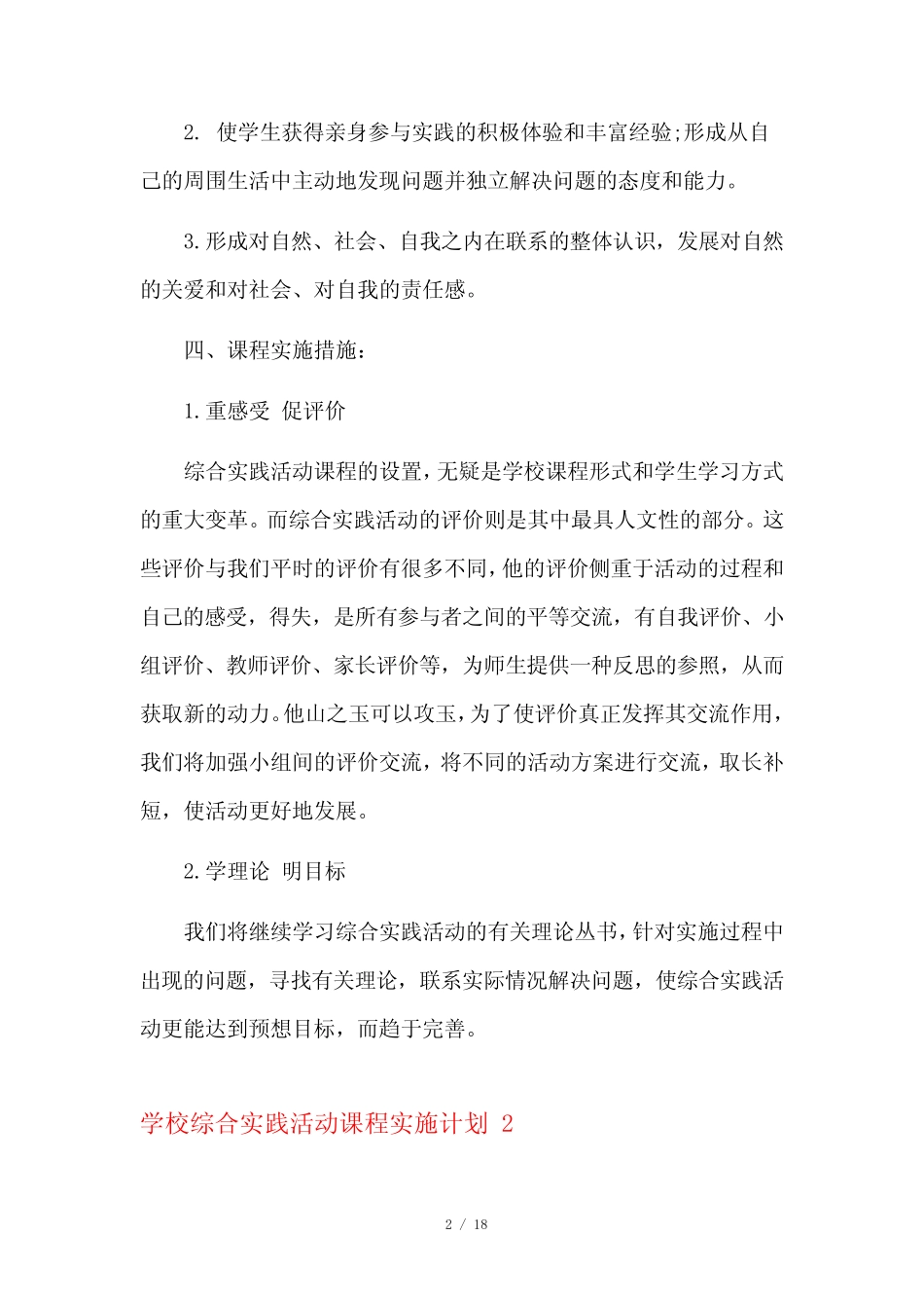 学校综合实践活动课程实施计划6则_第2页