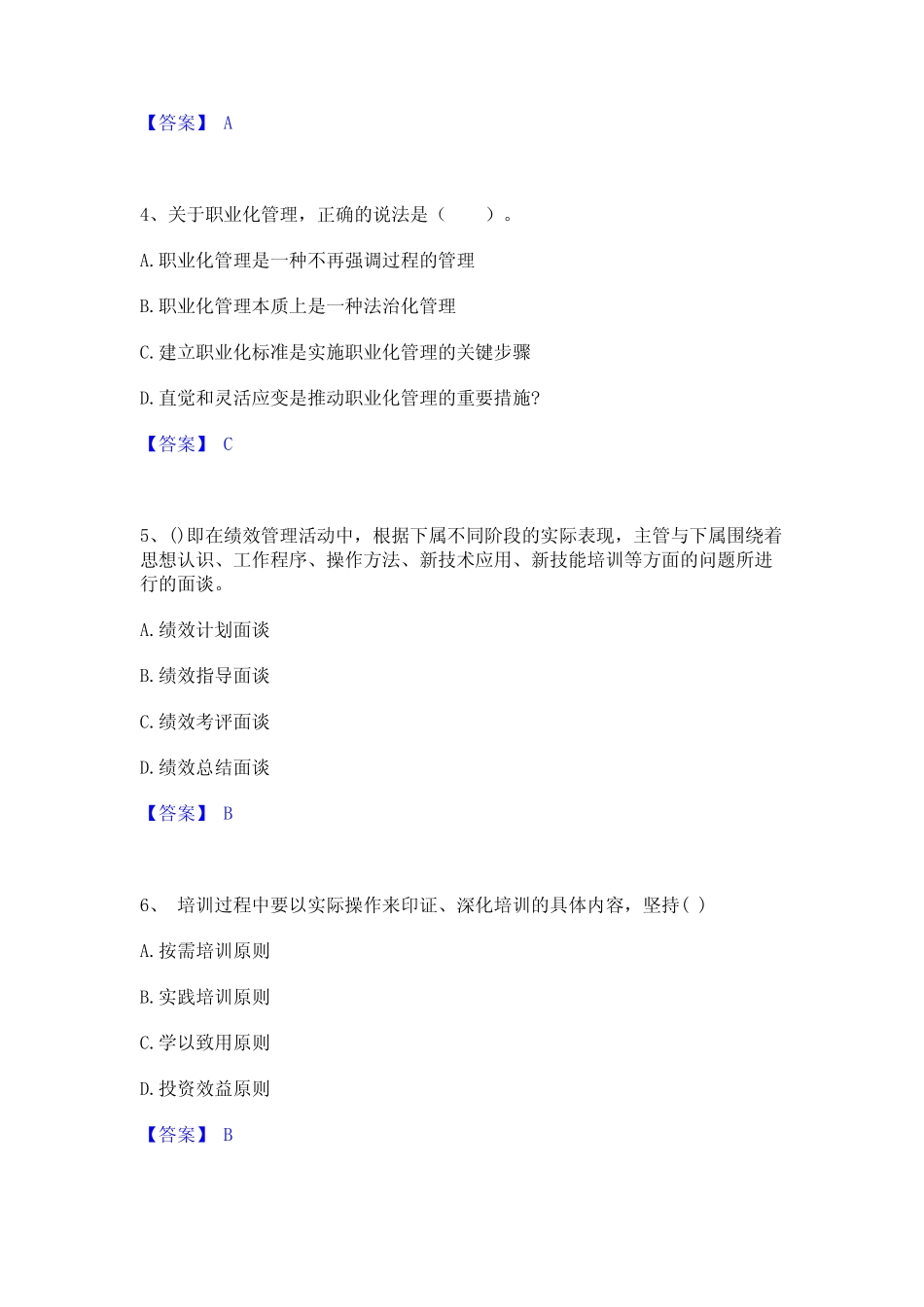 2023年企业人力资源管理师之四级人力资源管理师题库附答案(基础题_第2页