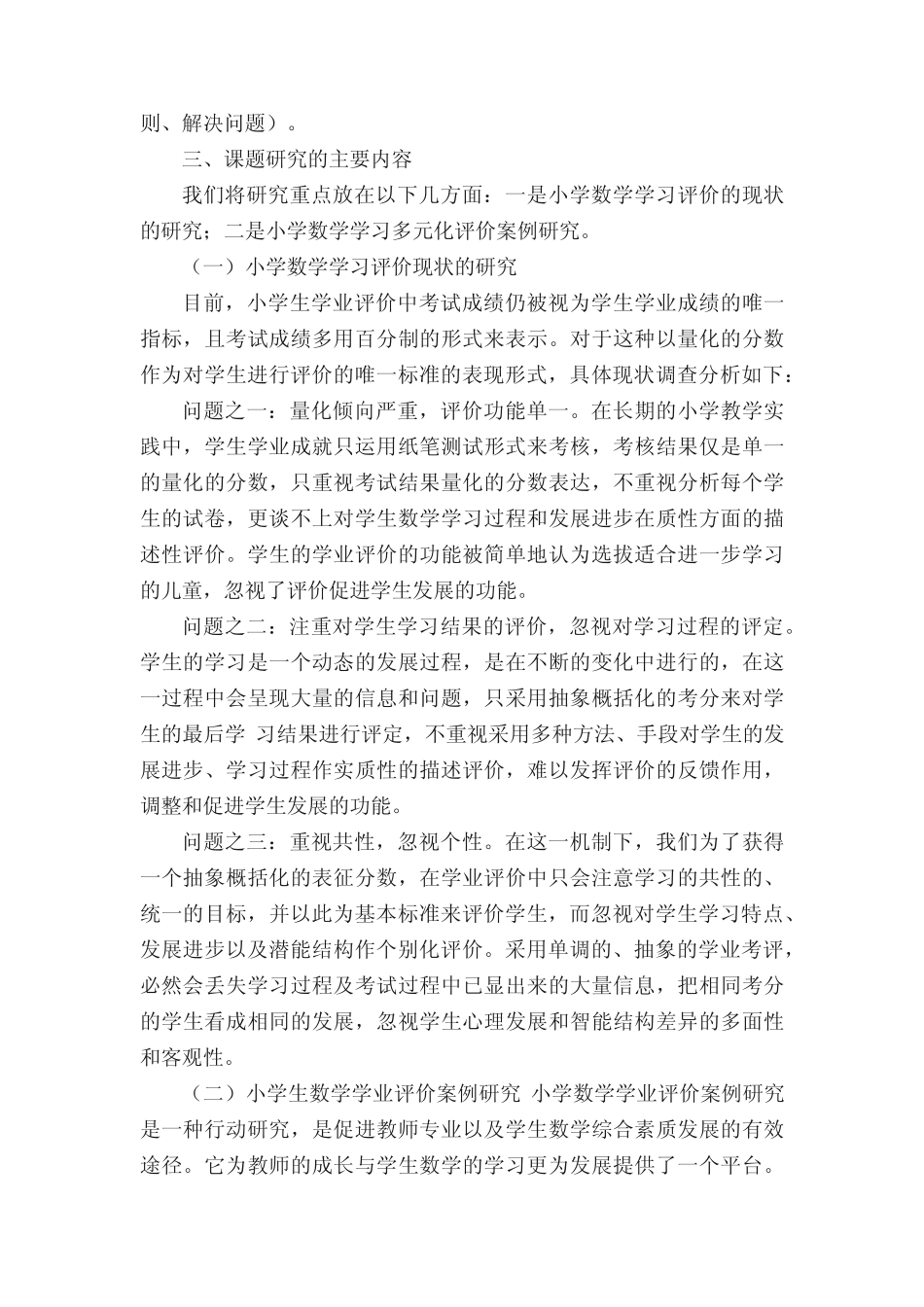 小学数学多元化评价的研究.结题报告_第2页