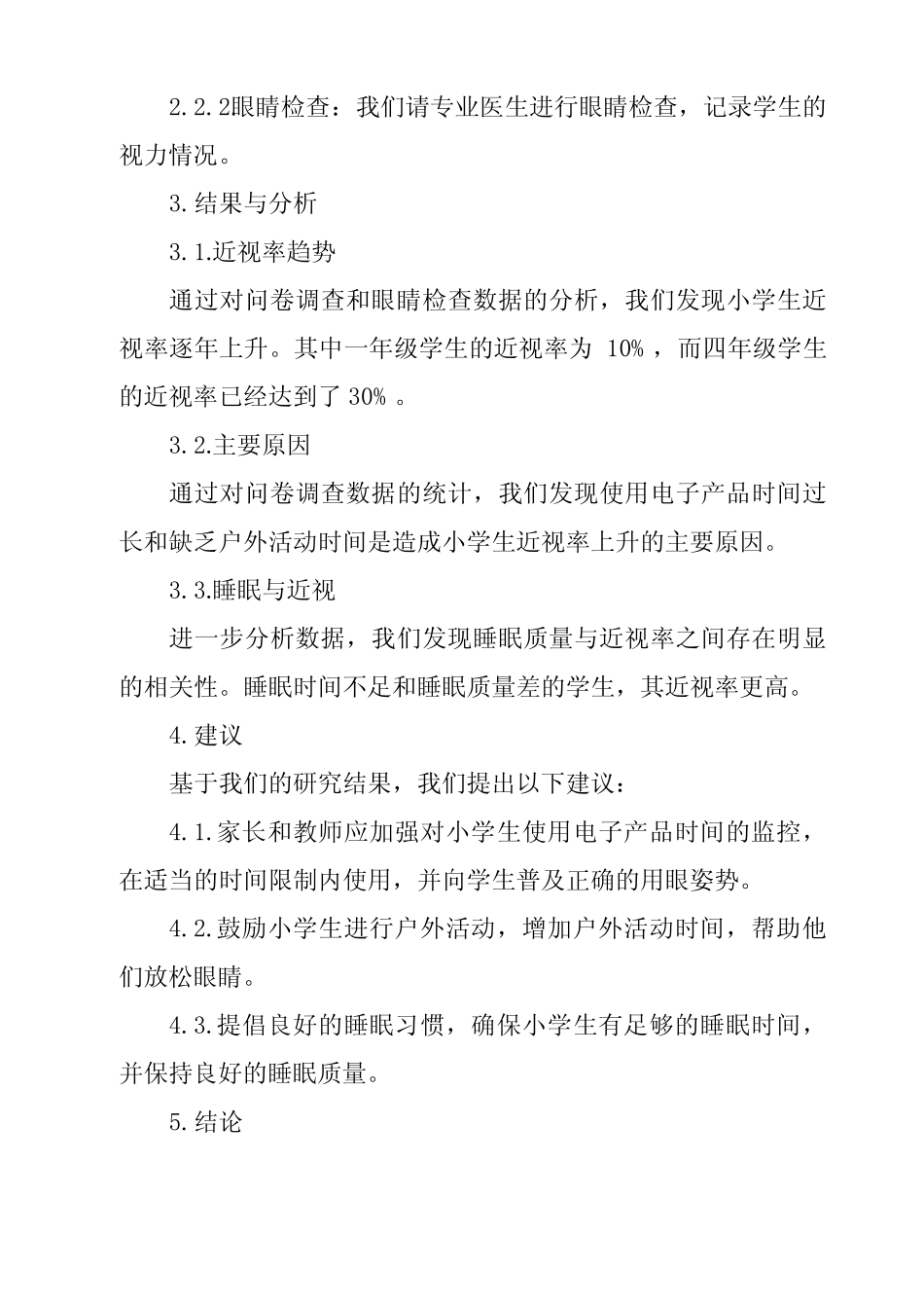 小学校级课题研究报告范文_第2页