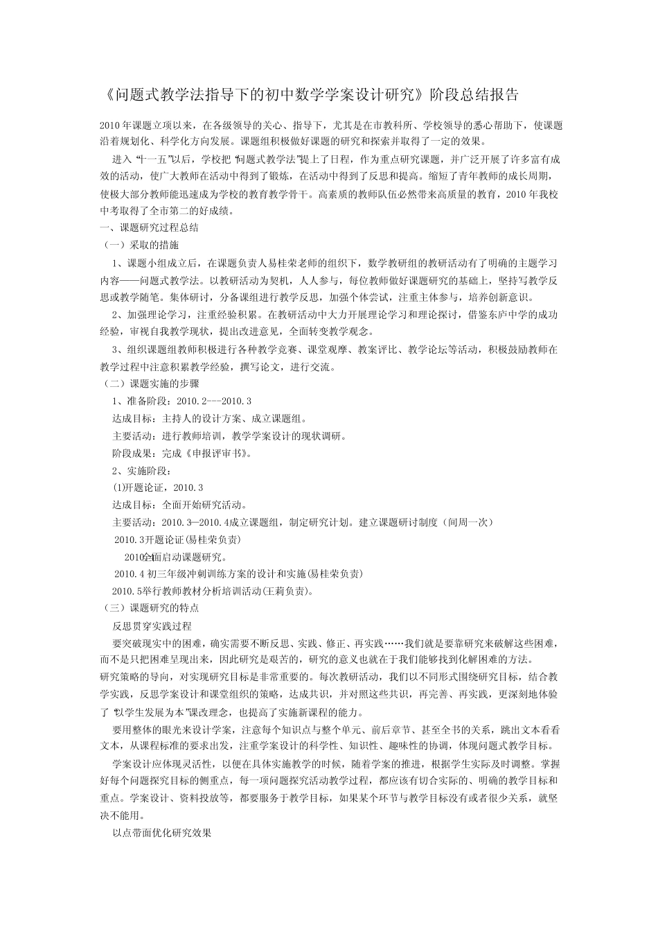 《问题式教学法指导下的初中数学学案设计研究》阶段总结报告_第1页