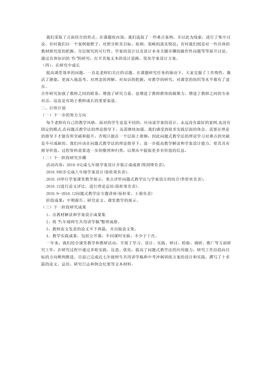 《问题式教学法指导下的初中数学学案设计研究》阶段总结报告_第2页